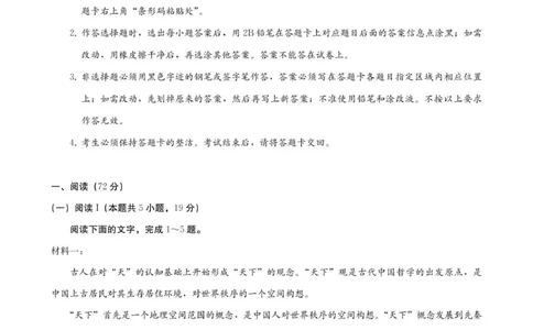 高一语文试卷-2025-2026学年度第一学期高中阶段联考（12月）_2025年12月高一试卷_251213广东省多校联考2025-2026学年高一上学期12月期中