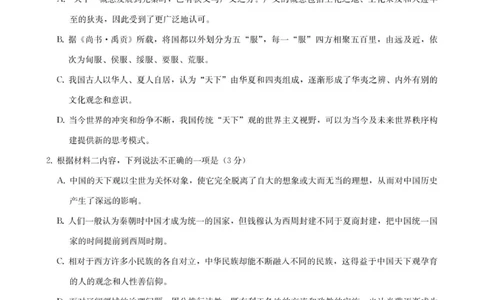 高一语文试卷-2025-2026学年度第一学期高中阶段联考（12月）_2025年12月高一试卷_251213广东省多校联考2025-2026学年高一上学期12月期中