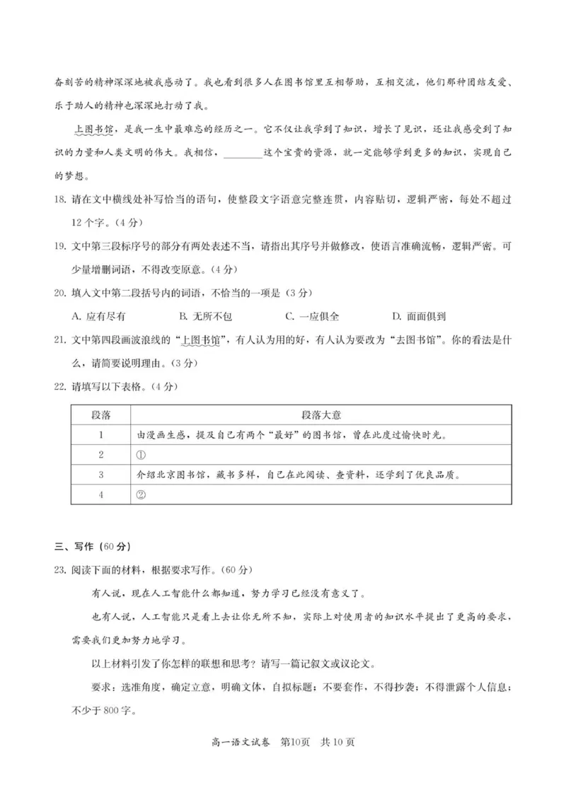 高一语文试卷-2025-2026学年度第一学期高中阶段联考（12月）_2025年12月高一试卷_251213广东省多校联考2025-2026学年高一上学期12月期中
