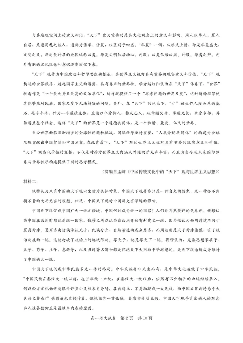 高一语文试卷-2025-2026学年度第一学期高中阶段联考（12月）_2025年12月高一试卷_251213广东省多校联考2025-2026学年高一上学期12月期中