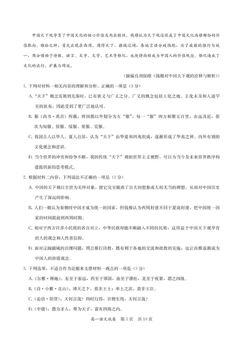 高一语文试卷-2025-2026学年度第一学期高中阶段联考（12月）_2025年12月高一试卷_251213广东省多校联考2025-2026学年高一上学期12月期中