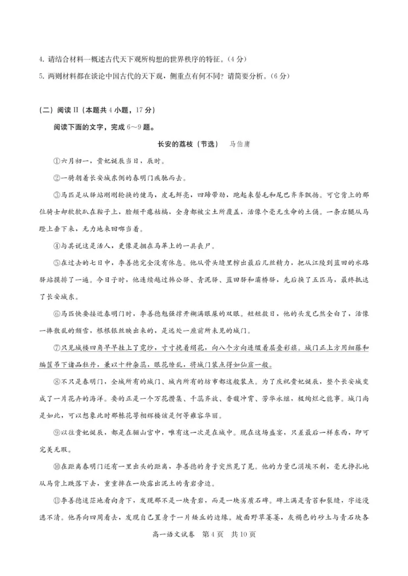 高一语文试卷-2025-2026学年度第一学期高中阶段联考（12月）_2025年12月高一试卷_251213广东省多校联考2025-2026学年高一上学期12月期中