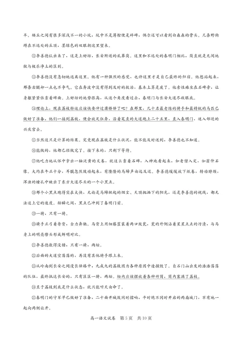 高一语文试卷-2025-2026学年度第一学期高中阶段联考（12月）_2025年12月高一试卷_251213广东省多校联考2025-2026学年高一上学期12月期中