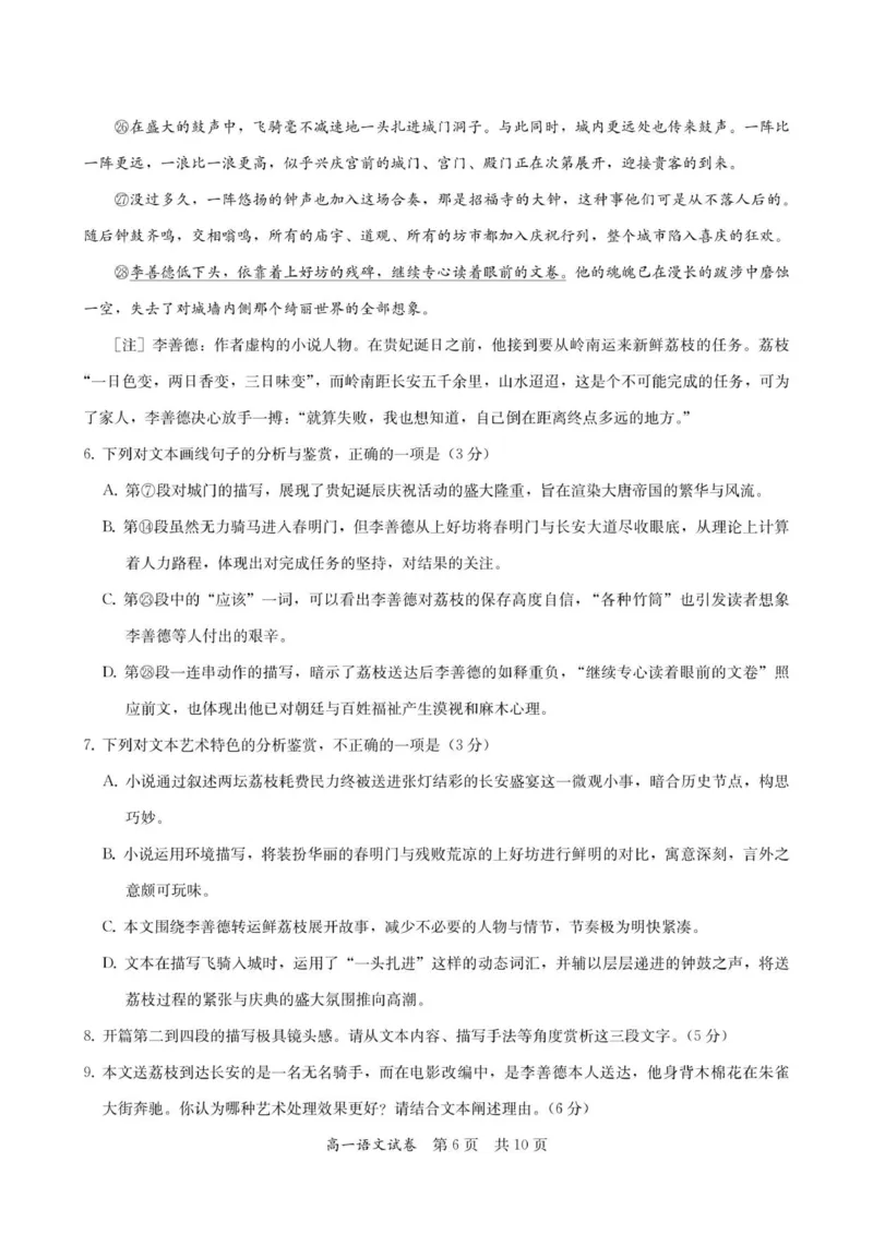 高一语文试卷-2025-2026学年度第一学期高中阶段联考（12月）_2025年12月高一试卷_251213广东省多校联考2025-2026学年高一上学期12月期中