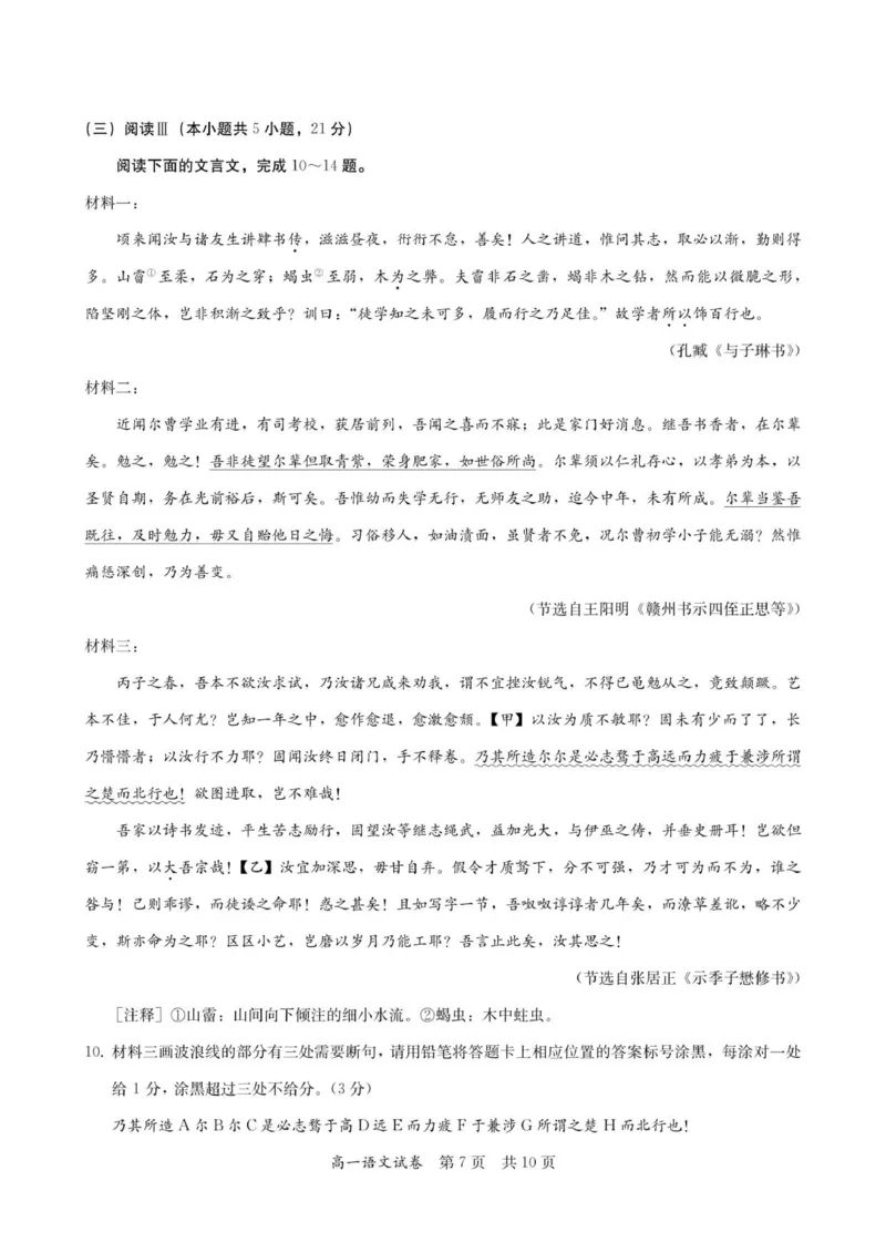 高一语文试卷-2025-2026学年度第一学期高中阶段联考（12月）_2025年12月高一试卷_251213广东省多校联考2025-2026学年高一上学期12月期中