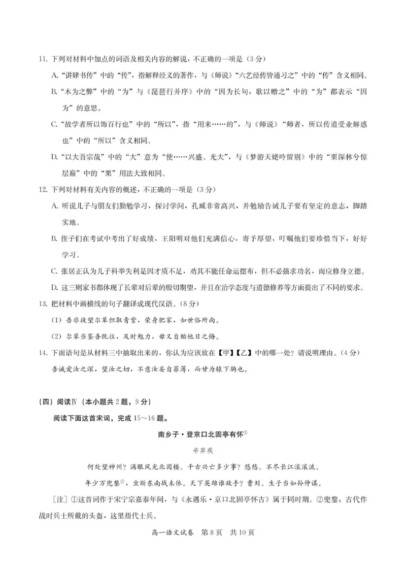 高一语文试卷-2025-2026学年度第一学期高中阶段联考（12月）_2025年12月高一试卷_251213广东省多校联考2025-2026学年高一上学期12月期中