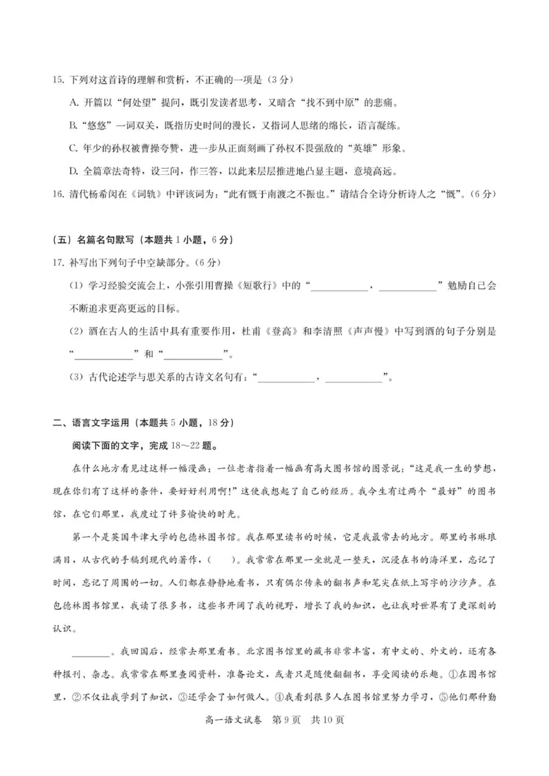 高一语文试卷-2025-2026学年度第一学期高中阶段联考（12月）_2025年12月高一试卷_251213广东省多校联考2025-2026学年高一上学期12月期中
