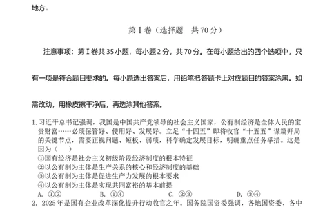 高一年级政治月考试题_2026年01月高一试卷_260118山东省枣庄市第三中学2025-2026学年高一上学期1月月考（全）_山东省枣庄市第三中学2025-2026学年高一上学期1月月考政治试题（含解析）