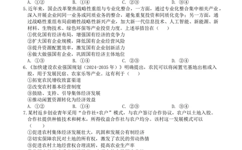 高一年级政治月考试题_2026年01月高一试卷_260118山东省枣庄市第三中学2025-2026学年高一上学期1月月考（全）_山东省枣庄市第三中学2025-2026学年高一上学期1月月考政治试题（含解析）