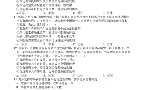 高一年级政治月考试题_2026年01月高一试卷_260118山东省枣庄市第三中学2025-2026学年高一上学期1月月考（全）_山东省枣庄市第三中学2025-2026学年高一上学期1月月考政治试题（含解析）
