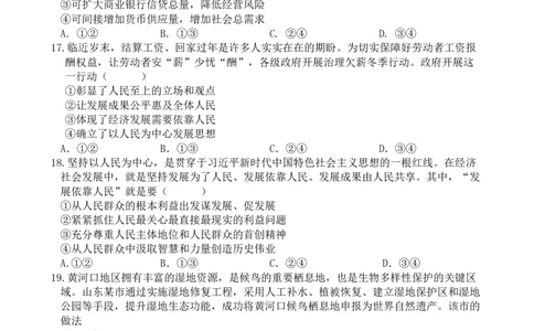 高一年级政治月考试题_2026年01月高一试卷_260118山东省枣庄市第三中学2025-2026学年高一上学期1月月考（全）_山东省枣庄市第三中学2025-2026学年高一上学期1月月考政治试题（含解析）