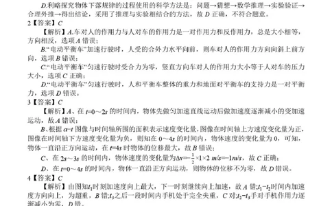 高一月考二物理参考答案_2026年01月高一试卷_260116河南省南阳市第一中学校2025-2026学年高一上学期分科后第二次月考