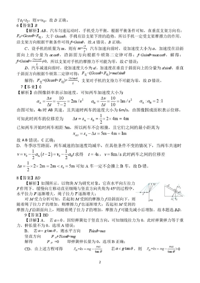 高一月考二物理参考答案_2026年01月高一试卷_260116河南省南阳市第一中学校2025-2026学年高一上学期分科后第二次月考