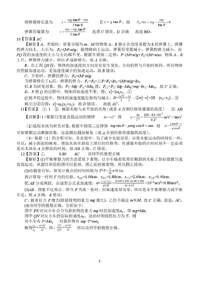 高一月考二物理参考答案_2026年01月高一试卷_260116河南省南阳市第一中学校2025-2026学年高一上学期分科后第二次月考