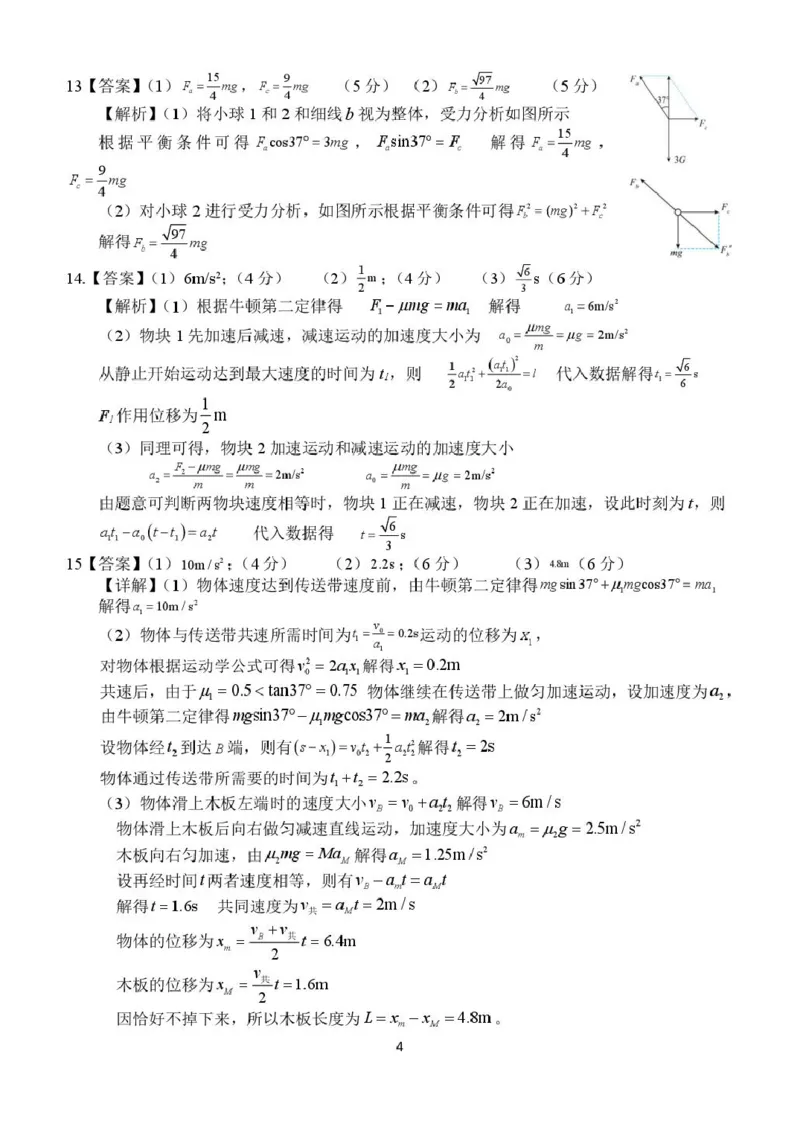 高一月考二物理参考答案_2026年01月高一试卷_260116河南省南阳市第一中学校2025-2026学年高一上学期分科后第二次月考