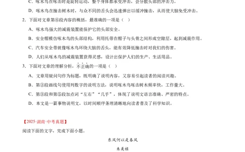 专题21说明文阅读（全国通用）（原卷版）_中考复习资料_语数英物化_1语文中考复习_2026年中考复习（更新中）_好题汇编三年（2023-2025）中考语文真题分类汇编（全国通用）