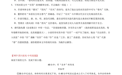 专题21说明文阅读（全国通用）（原卷版）_中考复习资料_语数英物化_1语文中考复习_2026年中考复习（更新中）_好题汇编三年（2023-2025）中考语文真题分类汇编（全国通用）