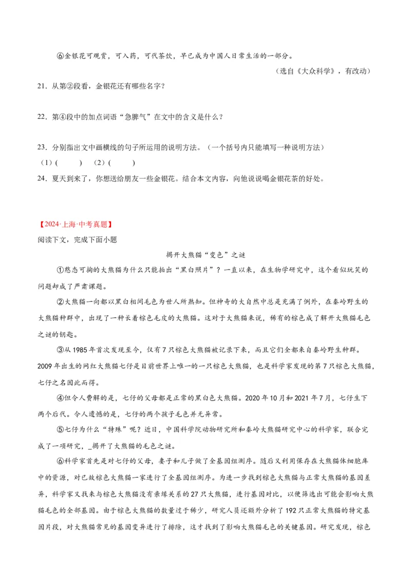 专题21说明文阅读（全国通用）（原卷版）_中考复习资料_语数英物化_1语文中考复习_2026年中考复习（更新中）_好题汇编三年（2023-2025）中考语文真题分类汇编（全国通用）