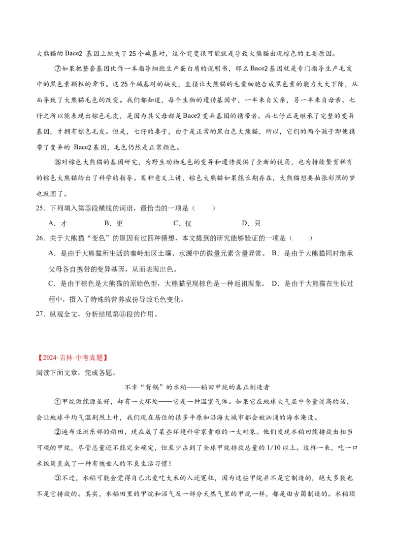 专题21说明文阅读（全国通用）（原卷版）_中考复习资料_语数英物化_1语文中考复习_2026年中考复习（更新中）_好题汇编三年（2023-2025）中考语文真题分类汇编（全国通用）