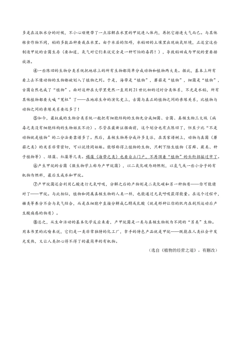 专题21说明文阅读（全国通用）（原卷版）_中考复习资料_语数英物化_1语文中考复习_2026年中考复习（更新中）_好题汇编三年（2023-2025）中考语文真题分类汇编（全国通用）