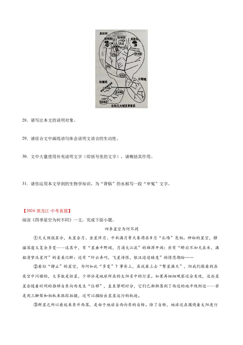 专题21说明文阅读（全国通用）（原卷版）_中考复习资料_语数英物化_1语文中考复习_2026年中考复习（更新中）_好题汇编三年（2023-2025）中考语文真题分类汇编（全国通用）