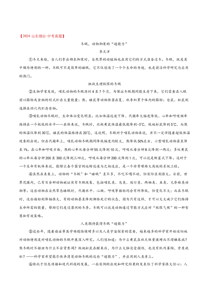 专题21说明文阅读（全国通用）（原卷版）_中考复习资料_语数英物化_1语文中考复习_2026年中考复习（更新中）_好题汇编三年（2023-2025）中考语文真题分类汇编（全国通用）