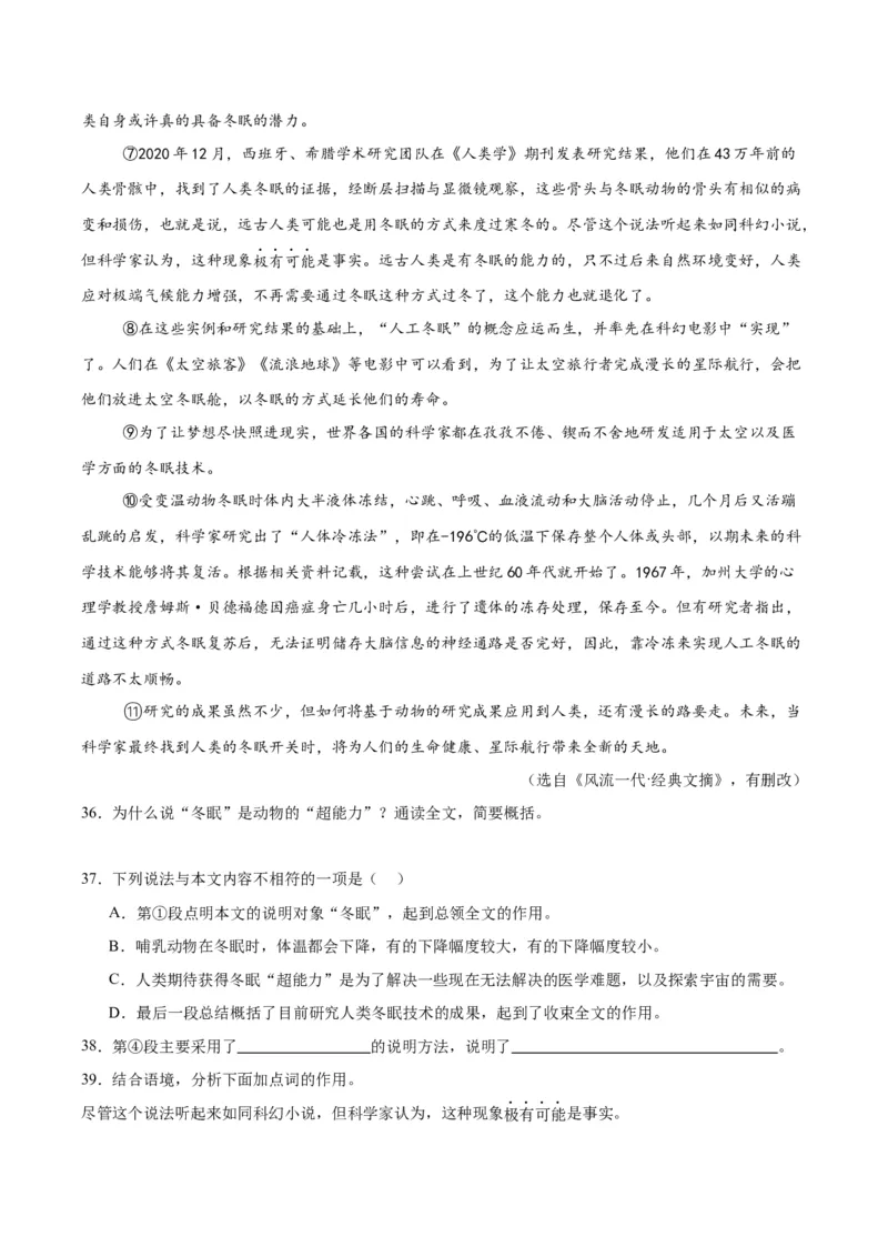 专题21说明文阅读（全国通用）（原卷版）_中考复习资料_语数英物化_1语文中考复习_2026年中考复习（更新中）_好题汇编三年（2023-2025）中考语文真题分类汇编（全国通用）