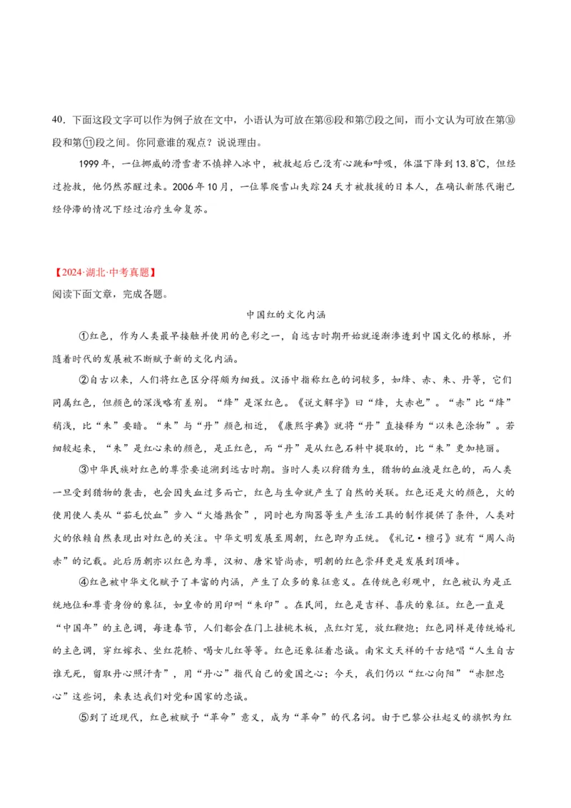 专题21说明文阅读（全国通用）（原卷版）_中考复习资料_语数英物化_1语文中考复习_2026年中考复习（更新中）_好题汇编三年（2023-2025）中考语文真题分类汇编（全国通用）