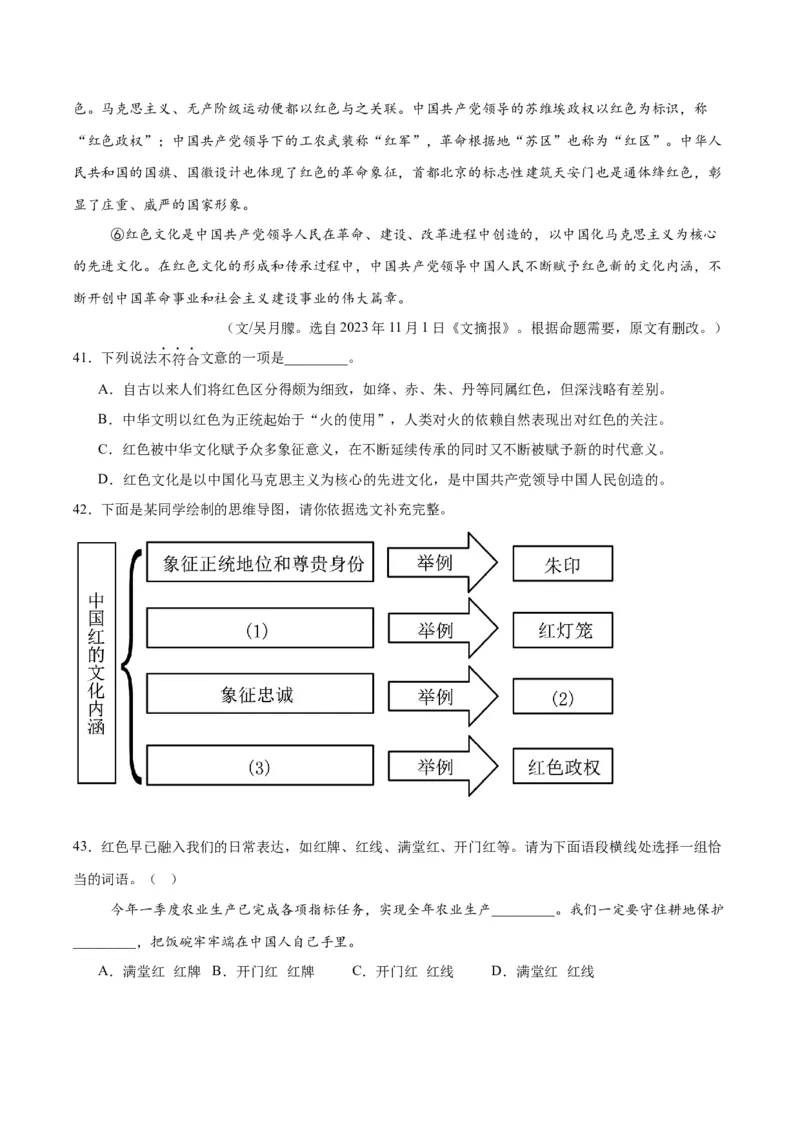 专题21说明文阅读（全国通用）（原卷版）_中考复习资料_语数英物化_1语文中考复习_2026年中考复习（更新中）_好题汇编三年（2023-2025）中考语文真题分类汇编（全国通用）