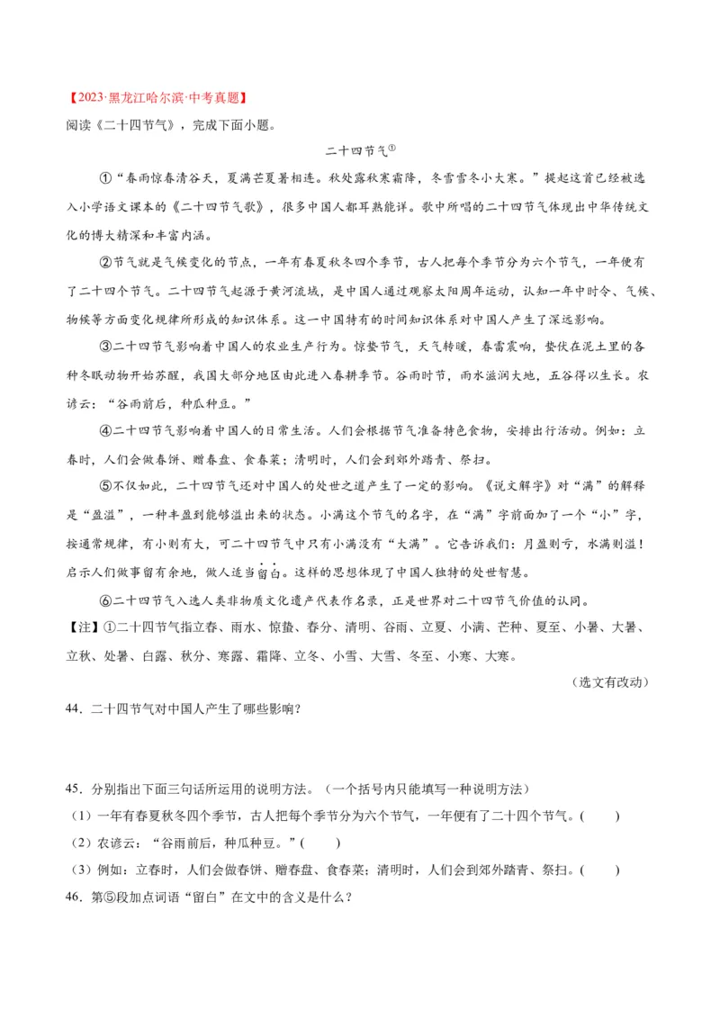 专题21说明文阅读（全国通用）（原卷版）_中考复习资料_语数英物化_1语文中考复习_2026年中考复习（更新中）_好题汇编三年（2023-2025）中考语文真题分类汇编（全国通用）