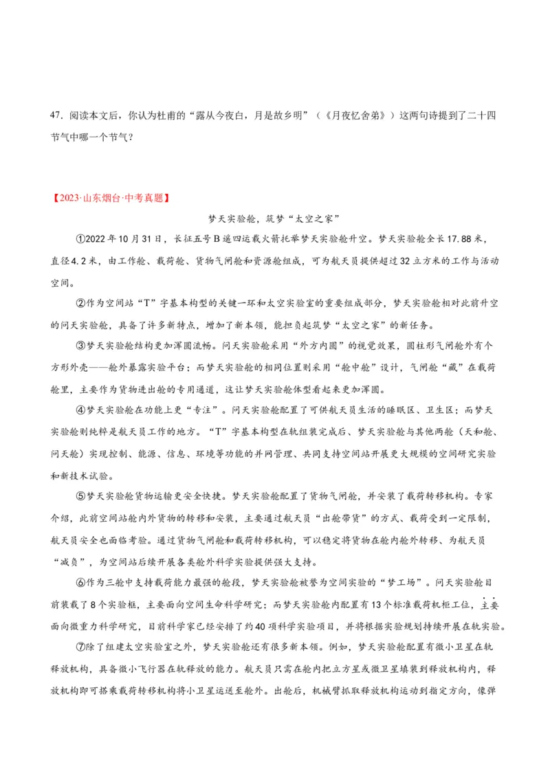专题21说明文阅读（全国通用）（原卷版）_中考复习资料_语数英物化_1语文中考复习_2026年中考复习（更新中）_好题汇编三年（2023-2025）中考语文真题分类汇编（全国通用）