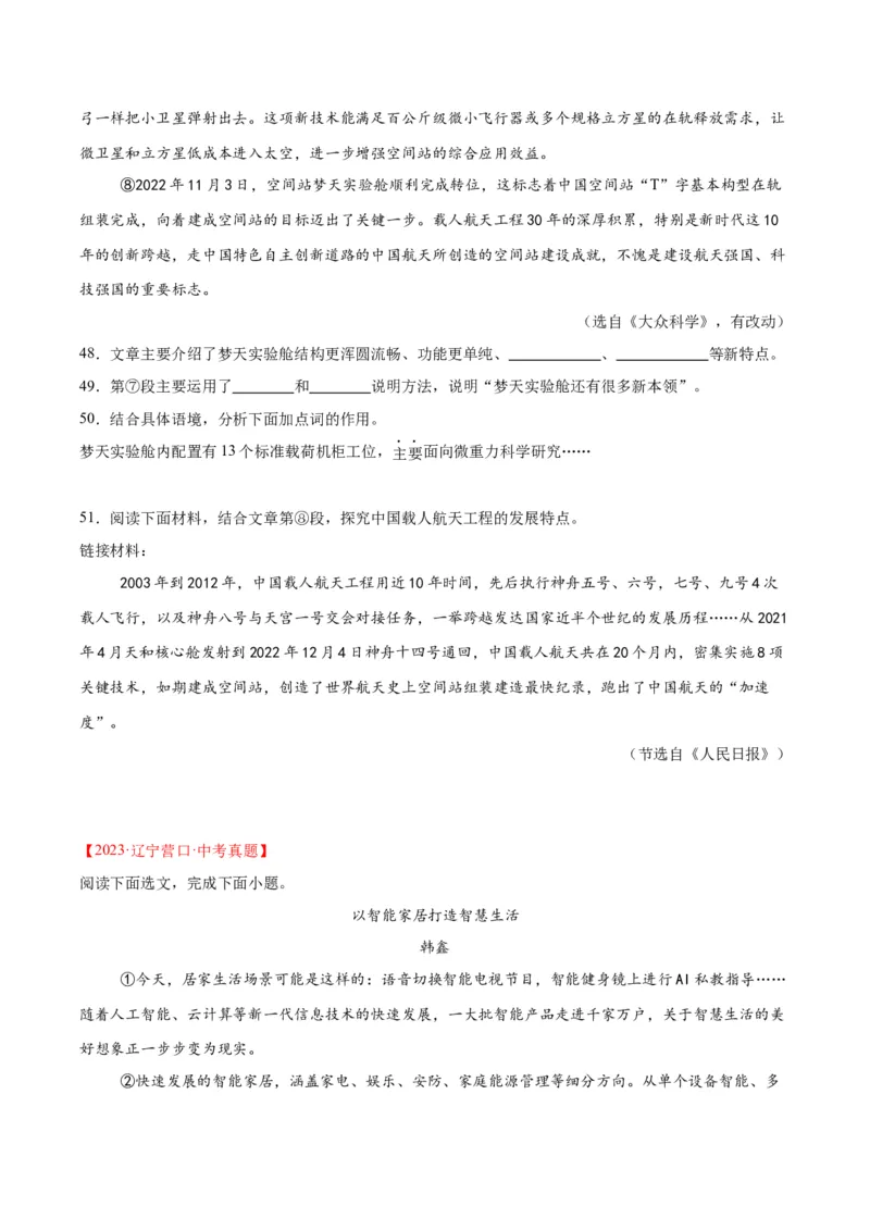 专题21说明文阅读（全国通用）（原卷版）_中考复习资料_语数英物化_1语文中考复习_2026年中考复习（更新中）_好题汇编三年（2023-2025）中考语文真题分类汇编（全国通用）
