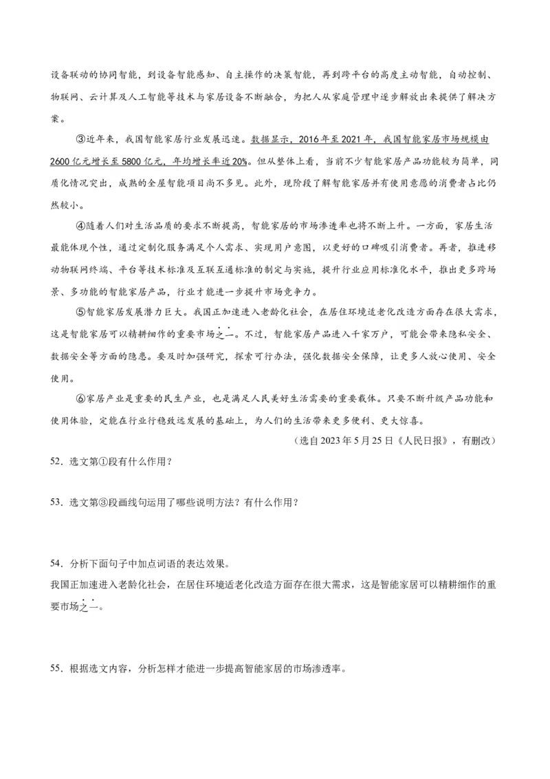 专题21说明文阅读（全国通用）（原卷版）_中考复习资料_语数英物化_1语文中考复习_2026年中考复习（更新中）_好题汇编三年（2023-2025）中考语文真题分类汇编（全国通用）