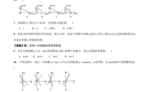 专题12一次函数(解析版)_中考复习资料_语数英物化_2数学中考复习_2023年中考复习资料_一轮复习_备战2023年中考数学一轮复习之必考点题型全归纳与分层精练（全国通用）