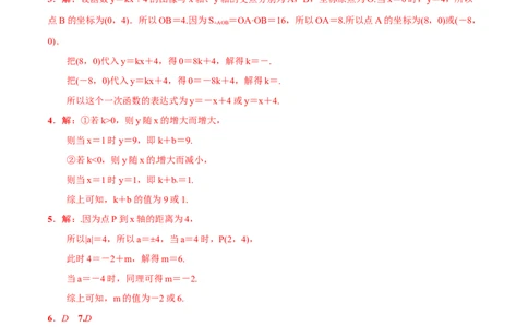 专题12一次函数(解析版)_中考复习资料_语数英物化_2数学中考复习_2023年中考复习资料_一轮复习_备战2023年中考数学一轮复习之必考点题型全归纳与分层精练（全国通用）