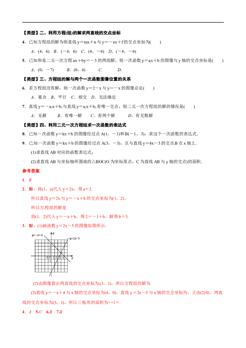 专题12一次函数(解析版)_中考复习资料_语数英物化_2数学中考复习_2023年中考复习资料_一轮复习_备战2023年中考数学一轮复习之必考点题型全归纳与分层精练（全国通用）