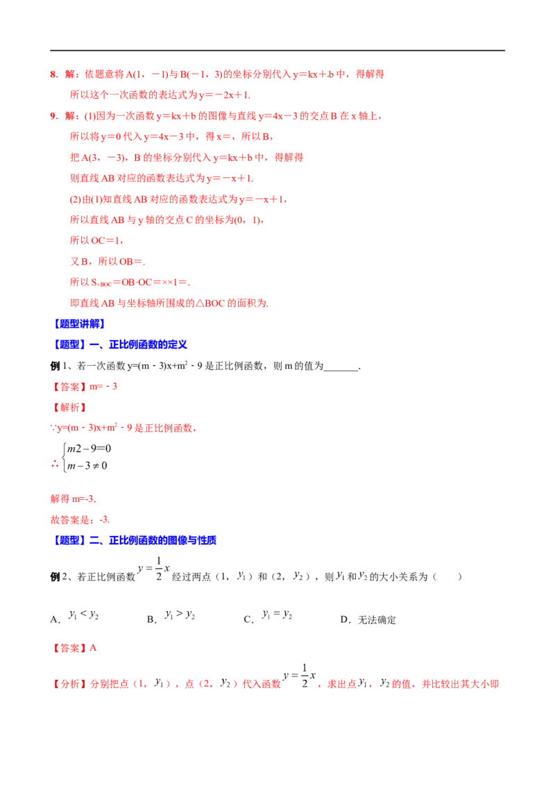 专题12一次函数(解析版)_中考复习资料_语数英物化_2数学中考复习_2023年中考复习资料_一轮复习_备战2023年中考数学一轮复习之必考点题型全归纳与分层精练（全国通用）