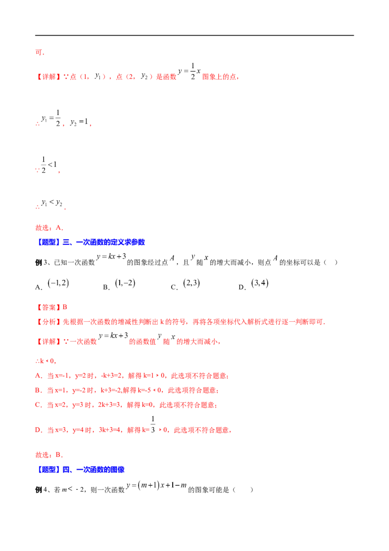 专题12一次函数(解析版)_中考复习资料_语数英物化_2数学中考复习_2023年中考复习资料_一轮复习_备战2023年中考数学一轮复习之必考点题型全归纳与分层精练（全国通用）