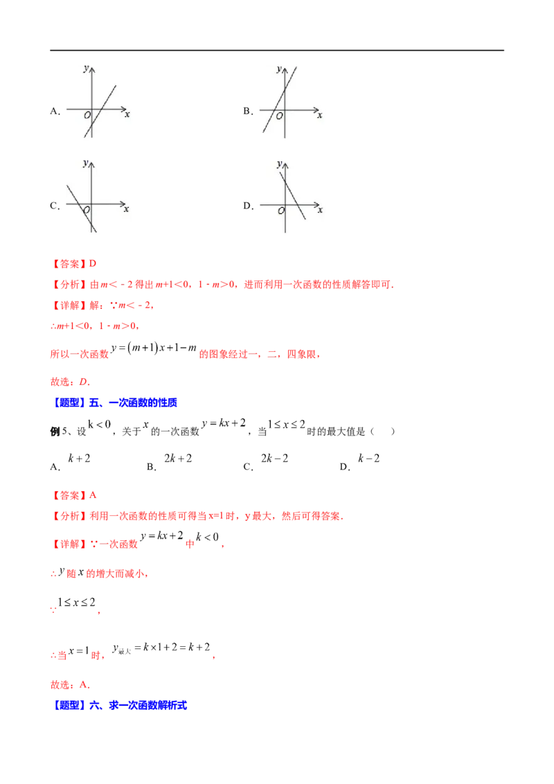 专题12一次函数(解析版)_中考复习资料_语数英物化_2数学中考复习_2023年中考复习资料_一轮复习_备战2023年中考数学一轮复习之必考点题型全归纳与分层精练（全国通用）