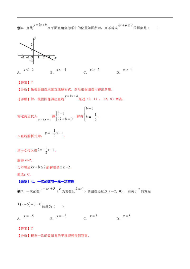 专题12一次函数(解析版)_中考复习资料_语数英物化_2数学中考复习_2023年中考复习资料_一轮复习_备战2023年中考数学一轮复习之必考点题型全归纳与分层精练（全国通用）