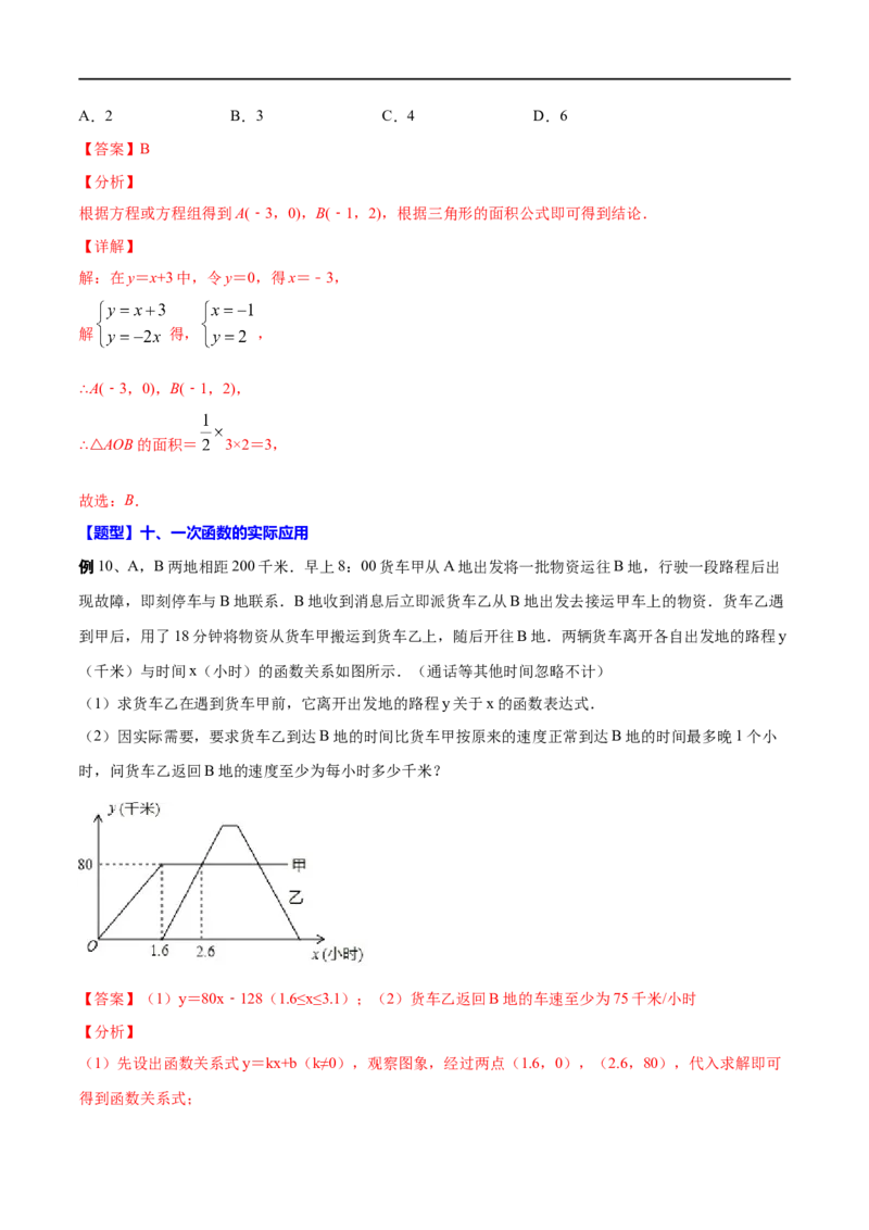 专题12一次函数(解析版)_中考复习资料_语数英物化_2数学中考复习_2023年中考复习资料_一轮复习_备战2023年中考数学一轮复习之必考点题型全归纳与分层精练（全国通用）