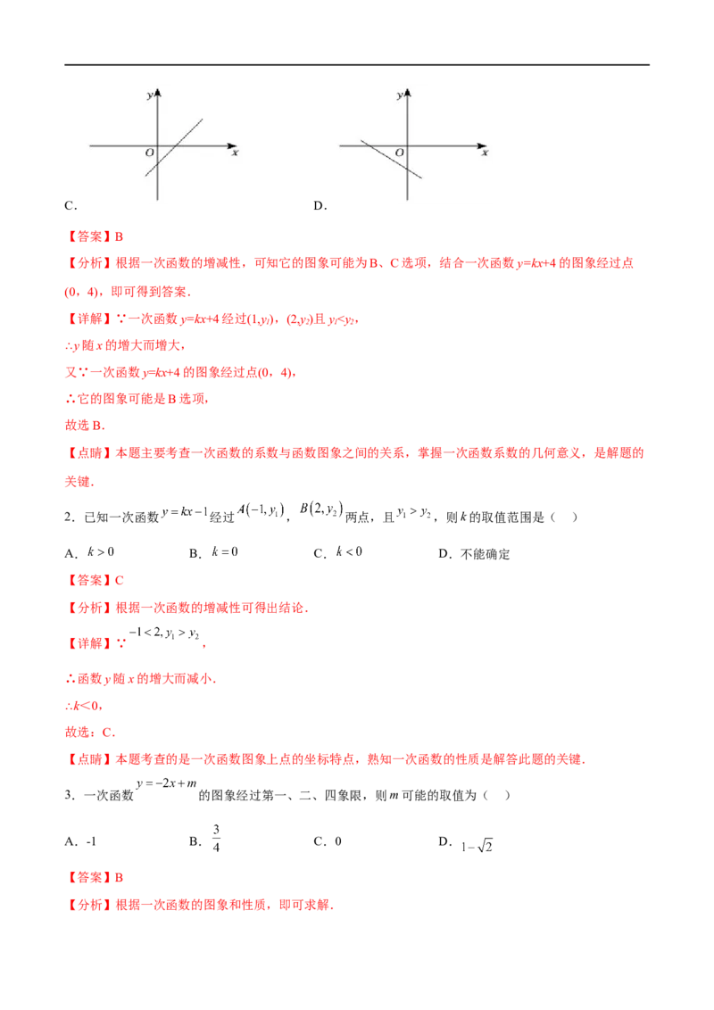 专题12一次函数(解析版)_中考复习资料_语数英物化_2数学中考复习_2023年中考复习资料_一轮复习_备战2023年中考数学一轮复习之必考点题型全归纳与分层精练（全国通用）