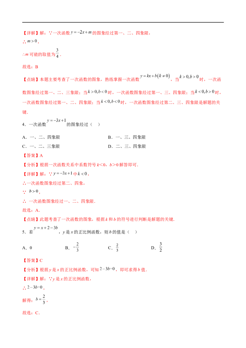 专题12一次函数(解析版)_中考复习资料_语数英物化_2数学中考复习_2023年中考复习资料_一轮复习_备战2023年中考数学一轮复习之必考点题型全归纳与分层精练（全国通用）