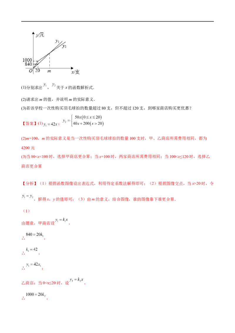 专题12一次函数(解析版)_中考复习资料_语数英物化_2数学中考复习_2023年中考复习资料_一轮复习_备战2023年中考数学一轮复习之必考点题型全归纳与分层精练（全国通用）
