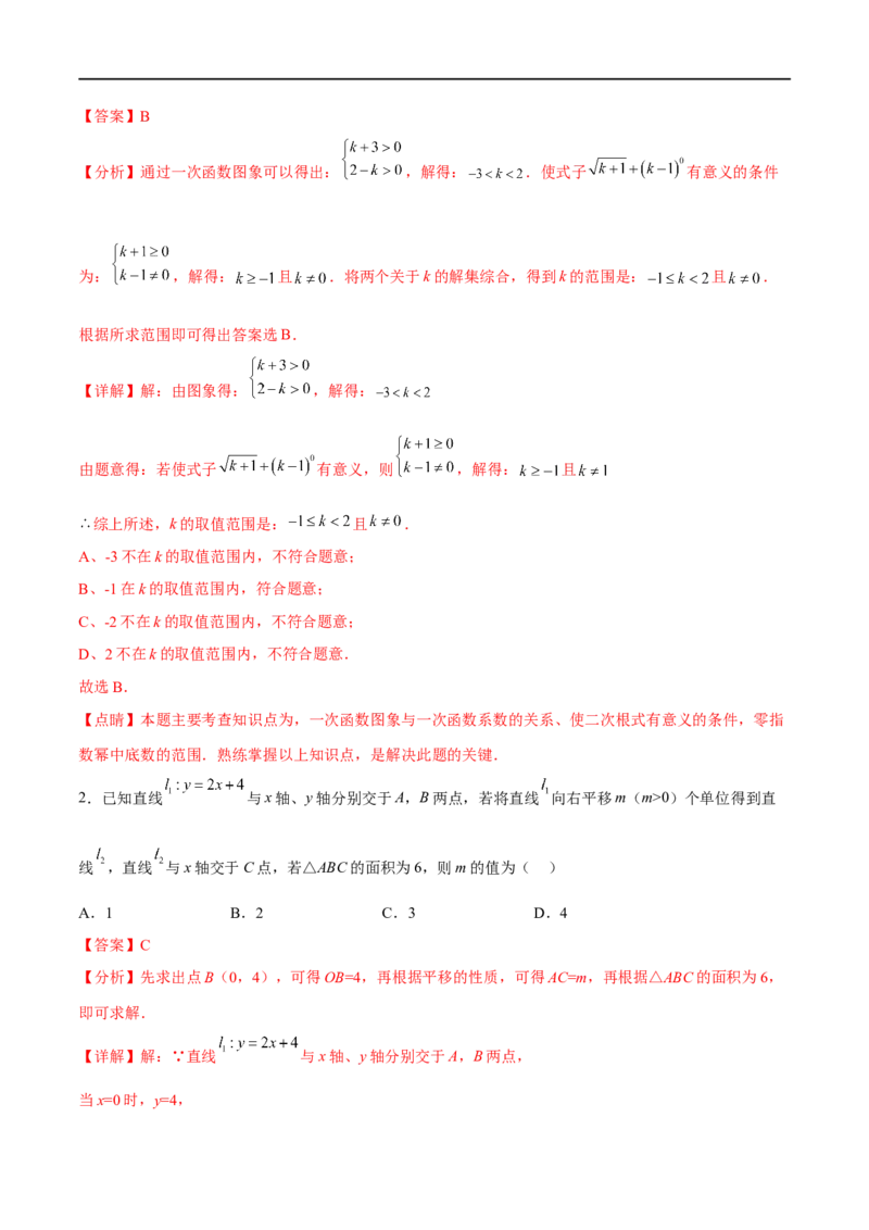 专题12一次函数(解析版)_中考复习资料_语数英物化_2数学中考复习_2023年中考复习资料_一轮复习_备战2023年中考数学一轮复习之必考点题型全归纳与分层精练（全国通用）