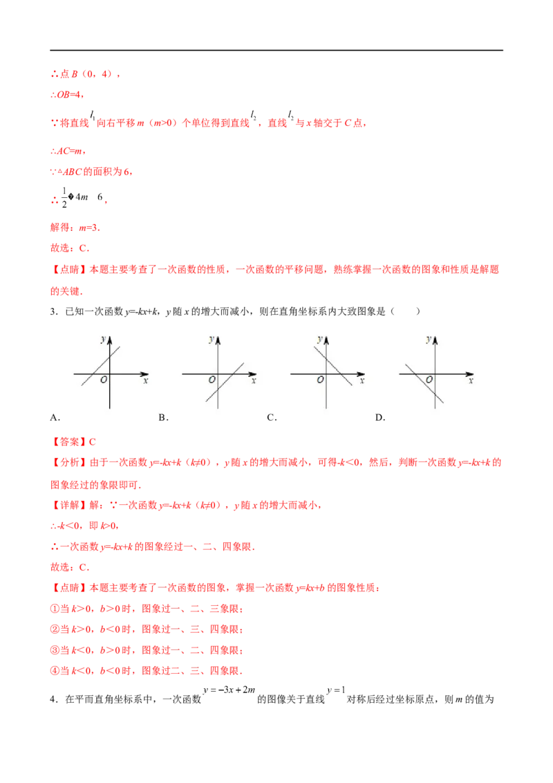 专题12一次函数(解析版)_中考复习资料_语数英物化_2数学中考复习_2023年中考复习资料_一轮复习_备战2023年中考数学一轮复习之必考点题型全归纳与分层精练（全国通用）