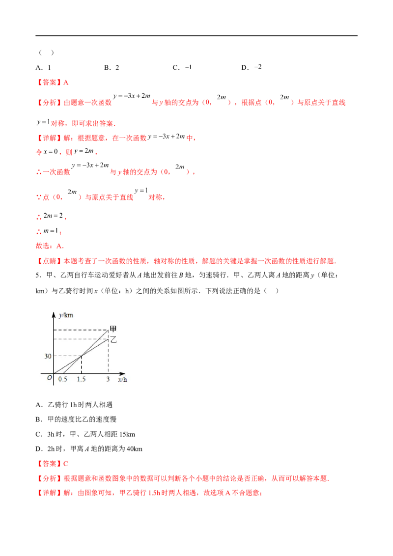 专题12一次函数(解析版)_中考复习资料_语数英物化_2数学中考复习_2023年中考复习资料_一轮复习_备战2023年中考数学一轮复习之必考点题型全归纳与分层精练（全国通用）