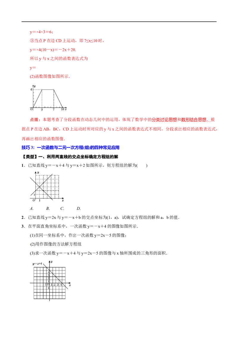专题12一次函数(解析版)_中考复习资料_语数英物化_2数学中考复习_2023年中考复习资料_一轮复习_备战2023年中考数学一轮复习之必考点题型全归纳与分层精练（全国通用）