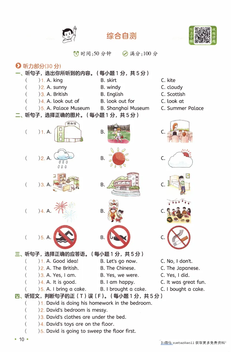 26春《一本复习巩固册》译林版英语6上_2026春小学教辅大合集_4-26春《一本》系列_26春《一本预备》系列_26春英语译林版《一本预备》3-6年级下册_六下英语译林版