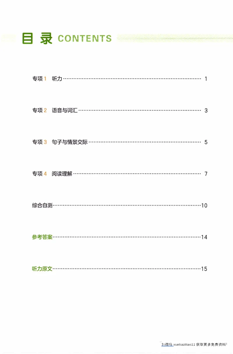 26春《一本复习巩固册》译林版英语6上_2026春小学教辅大合集_4-26春《一本》系列_26春《一本预备》系列_26春英语译林版《一本预备》3-6年级下册_六下英语译林版